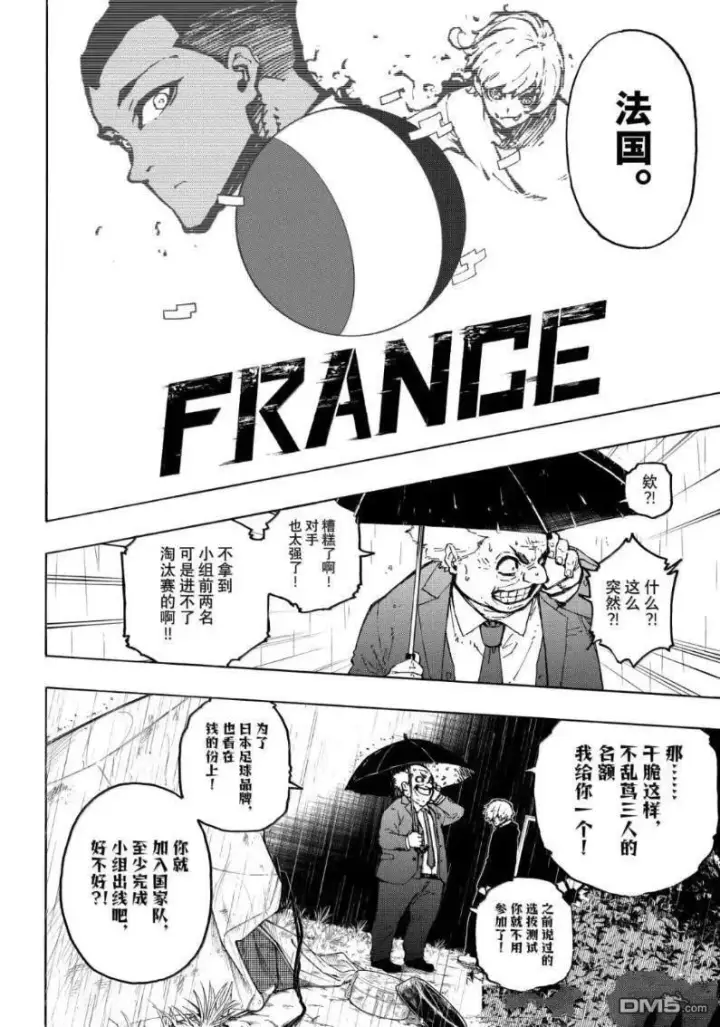 《蓝色监狱 BLUE LOCK》第308话图16