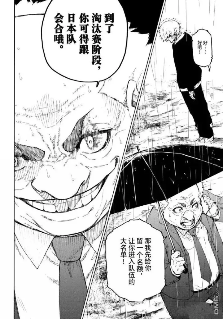 《蓝色监狱 BLUE LOCK》第308话图18