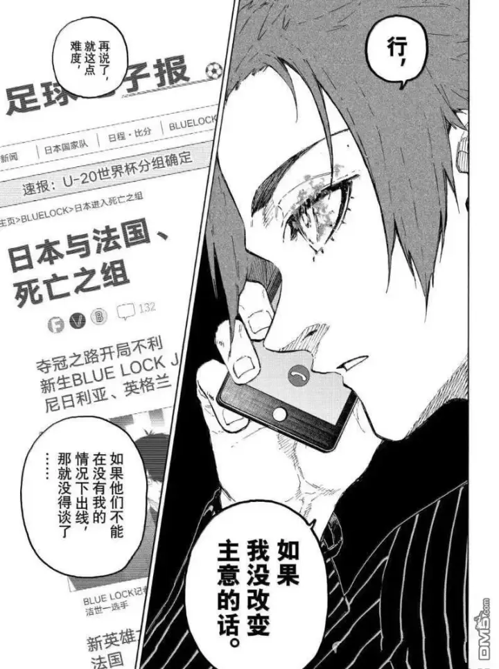 《蓝色监狱 BLUE LOCK》第308话图19
