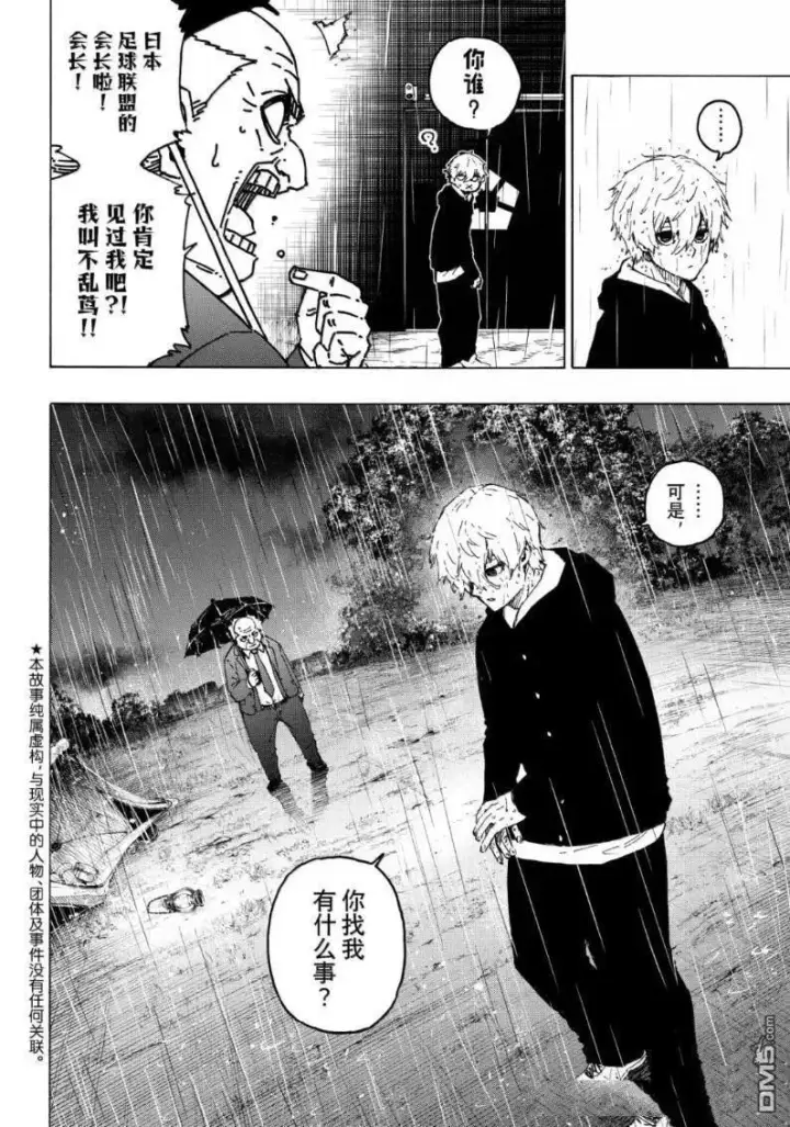 《蓝色监狱 BLUE LOCK》第308话图2