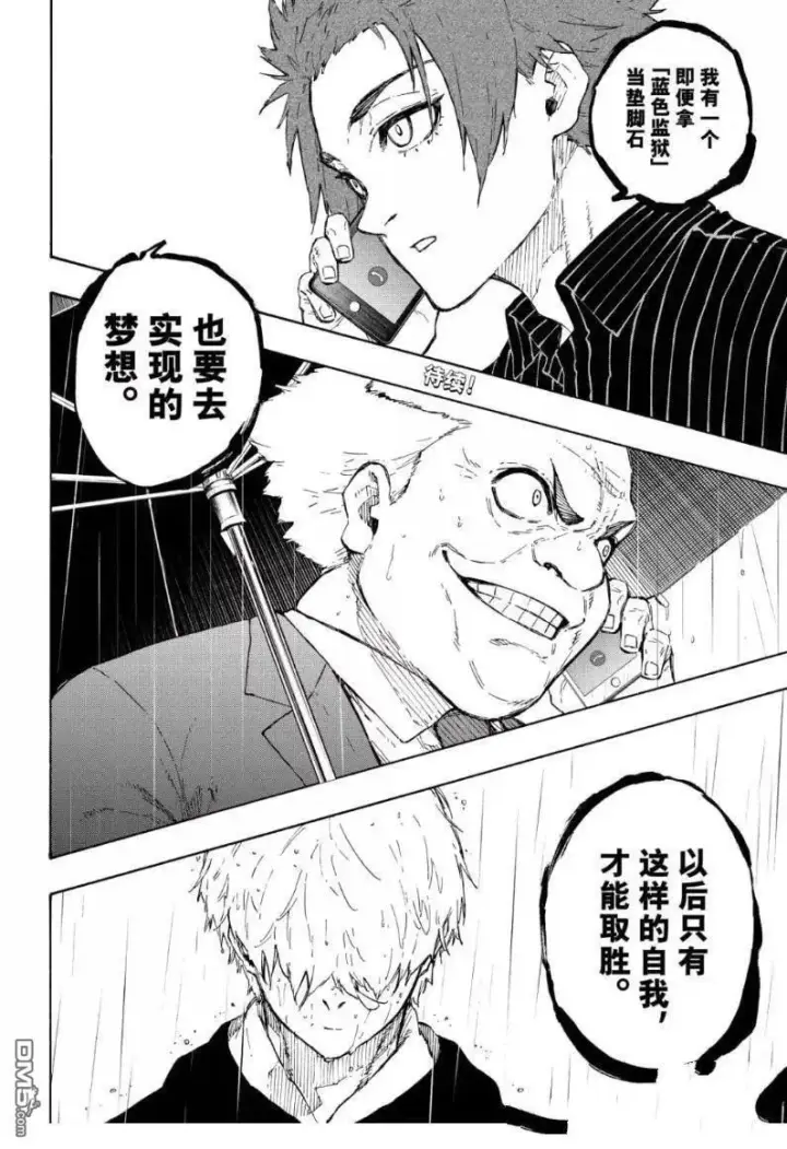 《蓝色监狱 BLUE LOCK》第308话图20