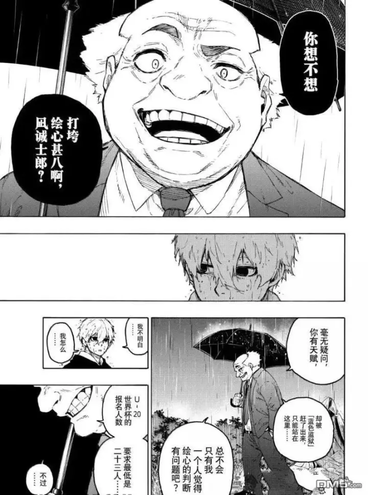 《蓝色监狱 BLUE LOCK》第308话图3