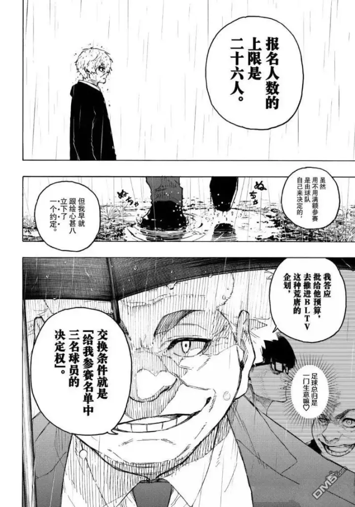 《蓝色监狱 BLUE LOCK》第308话图4