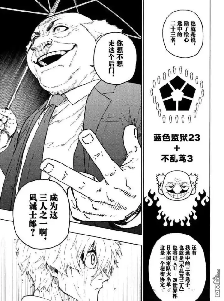 《蓝色监狱 BLUE LOCK》第308话图5