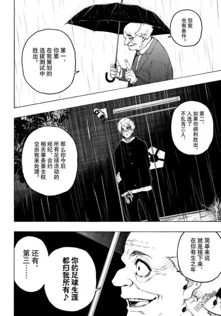 《蓝色监狱 BLUE LOCK》第308话图6