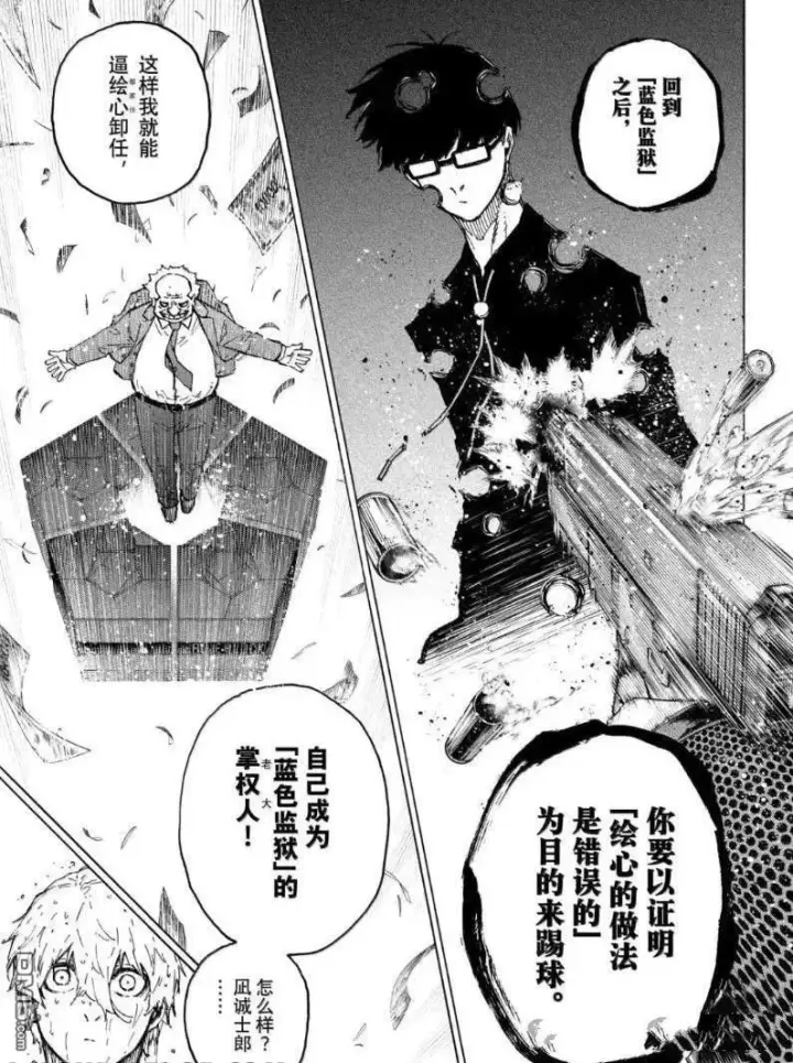 《蓝色监狱 BLUE LOCK》第308话图7