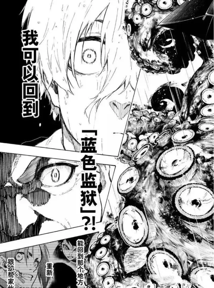 《蓝色监狱 BLUE LOCK》第308话图9