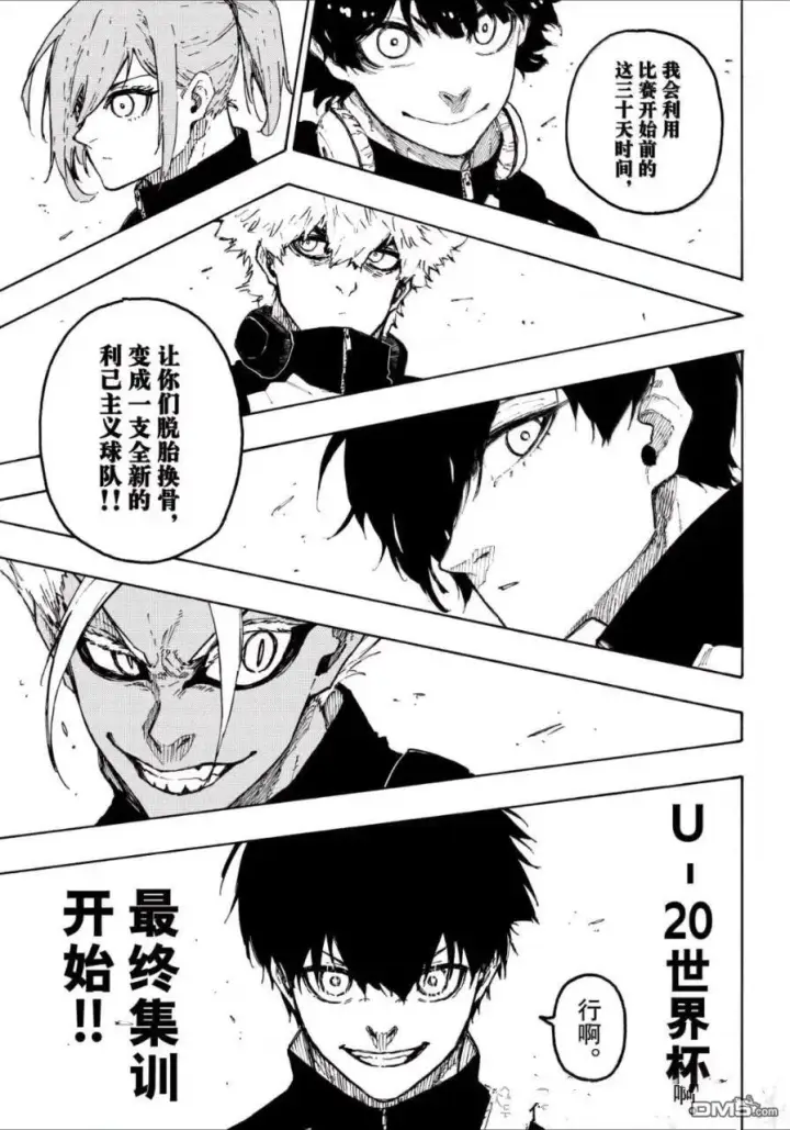 《蓝色监狱 BLUE LOCK》第309话图13