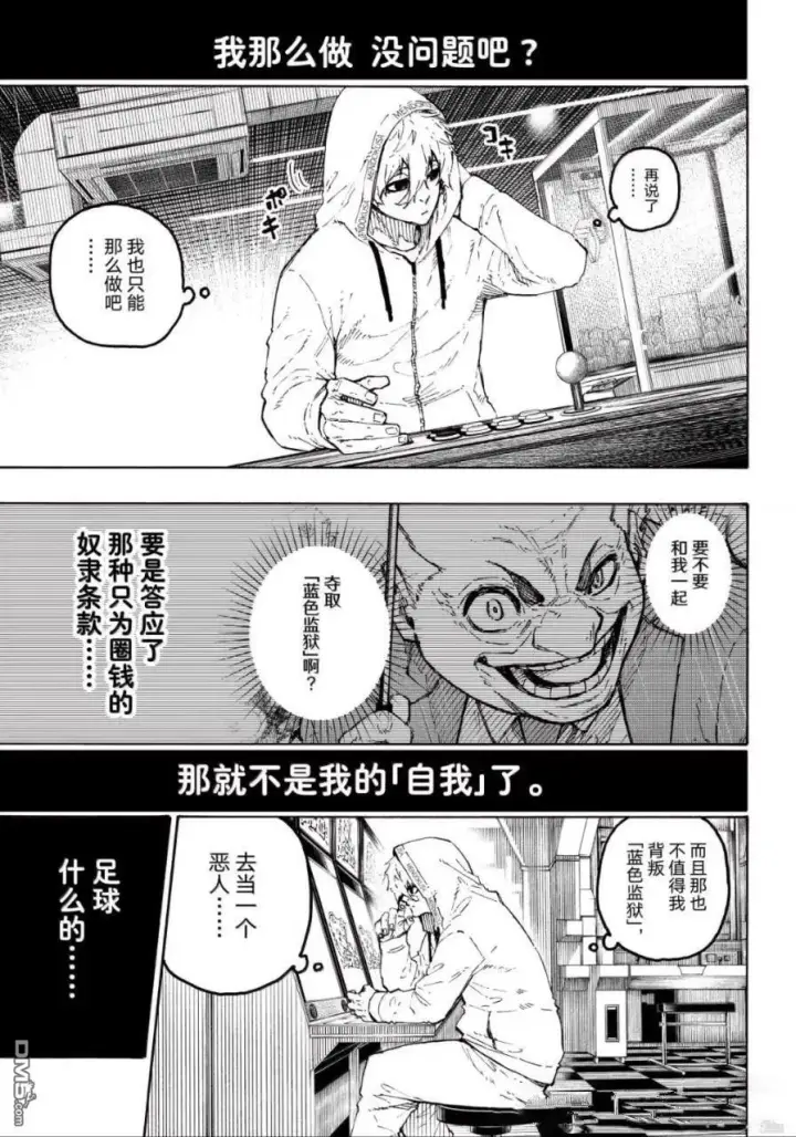 《蓝色监狱 BLUE LOCK》第309话图15