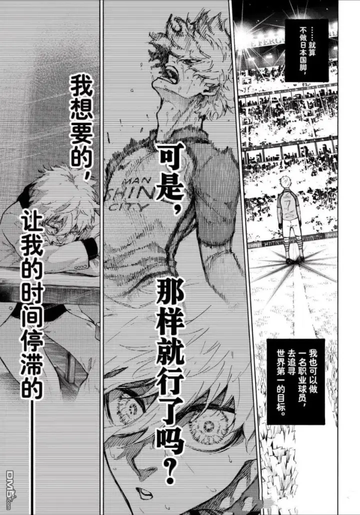 《蓝色监狱 BLUE LOCK》第309话图17