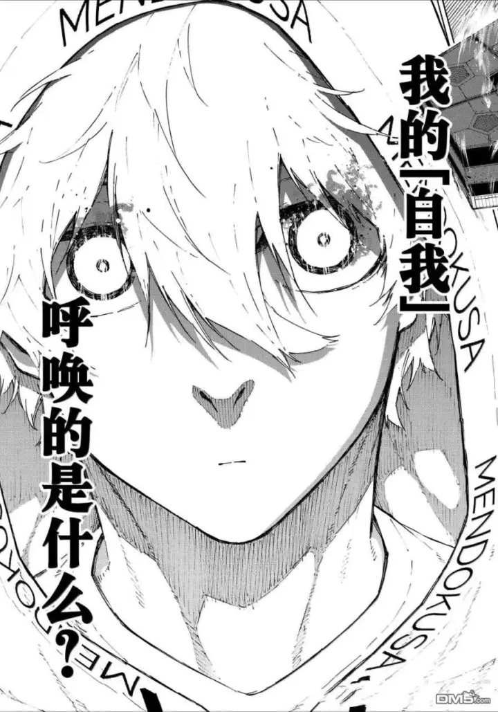 《蓝色监狱 BLUE LOCK》第309话图19