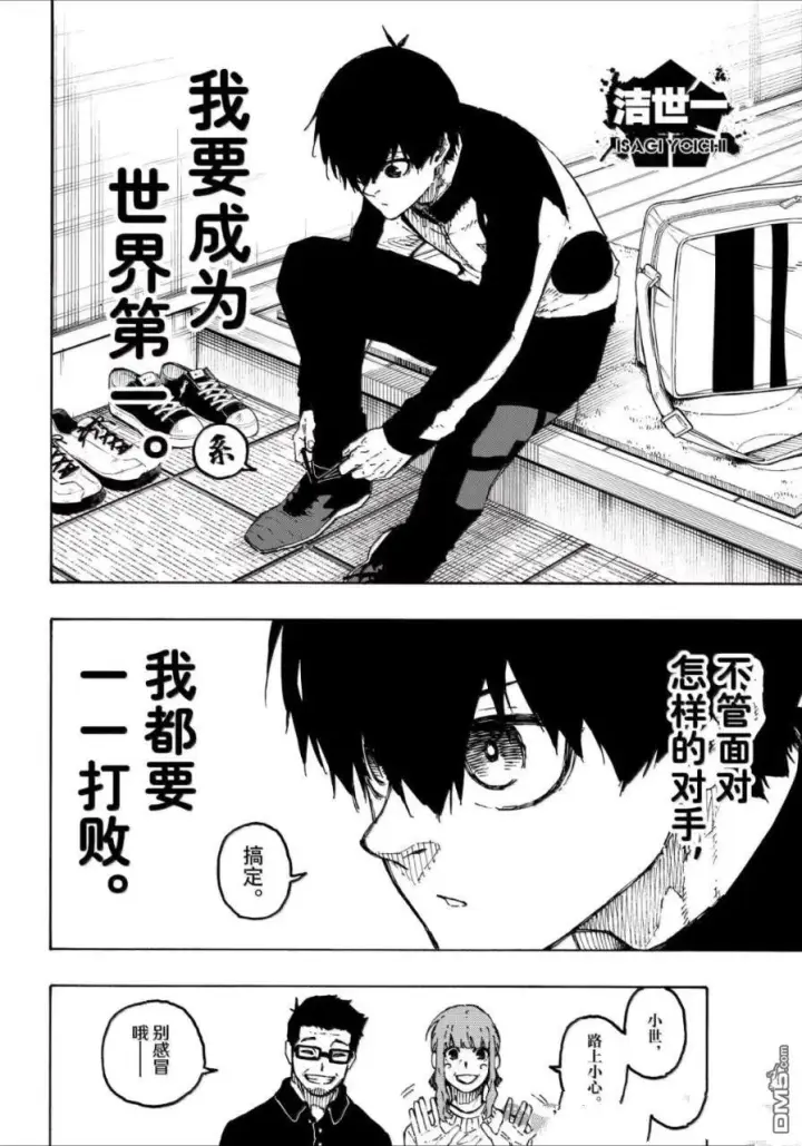 《蓝色监狱 BLUE LOCK》第309话图2