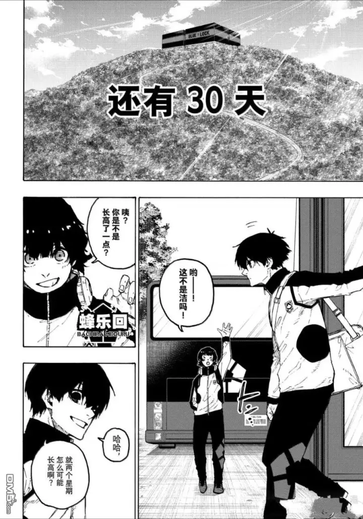 《蓝色监狱 BLUE LOCK》第309话图4