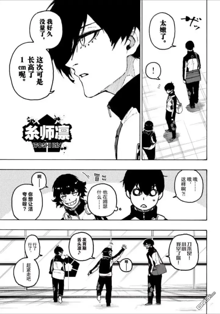 《蓝色监狱 BLUE LOCK》第309话图5