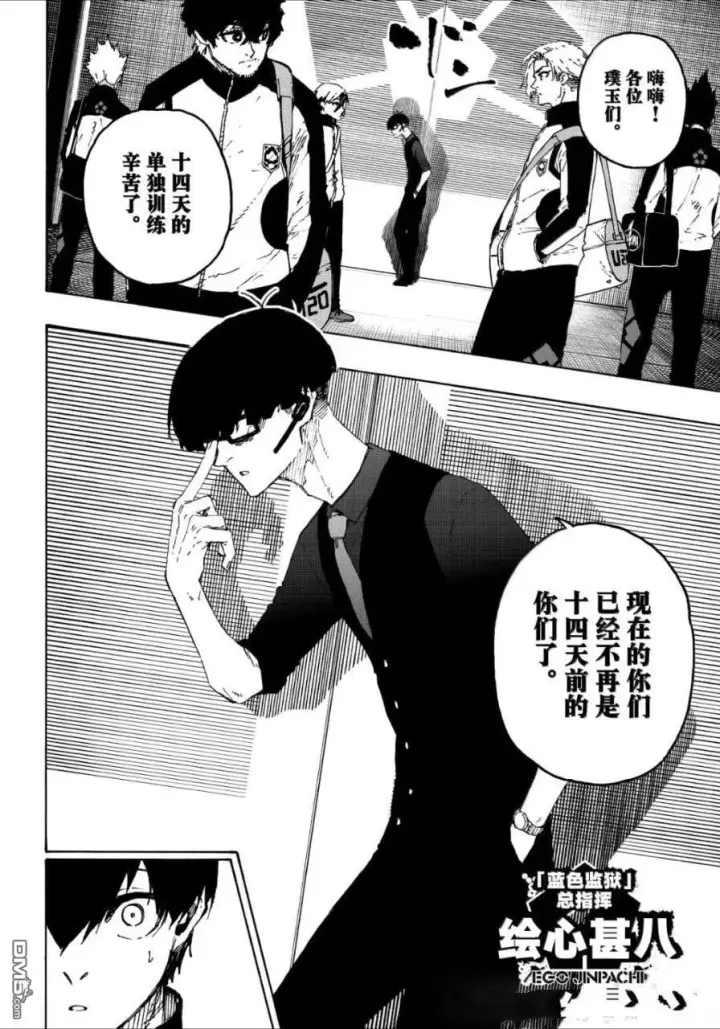 《蓝色监狱 BLUE LOCK》第309话图8