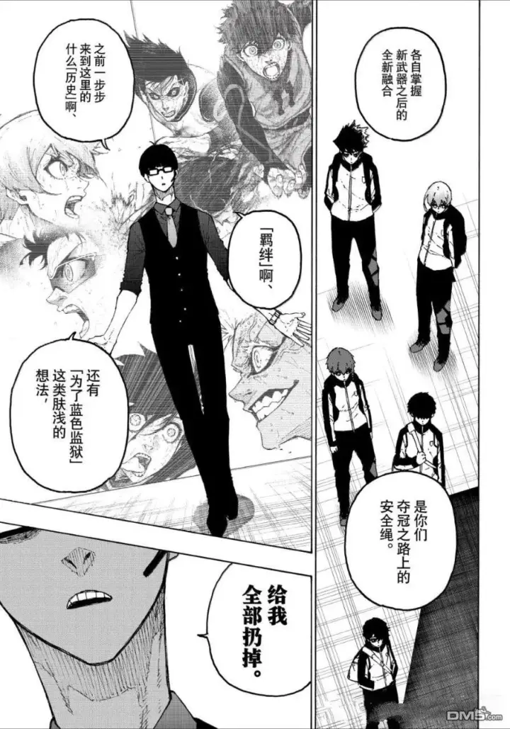 《蓝色监狱 BLUE LOCK》第309话图9