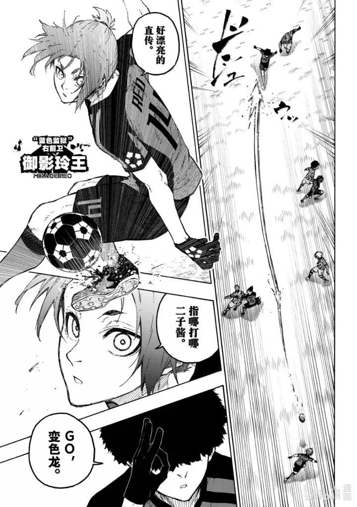 《蓝色监狱 BLUE LOCK》第315话图16