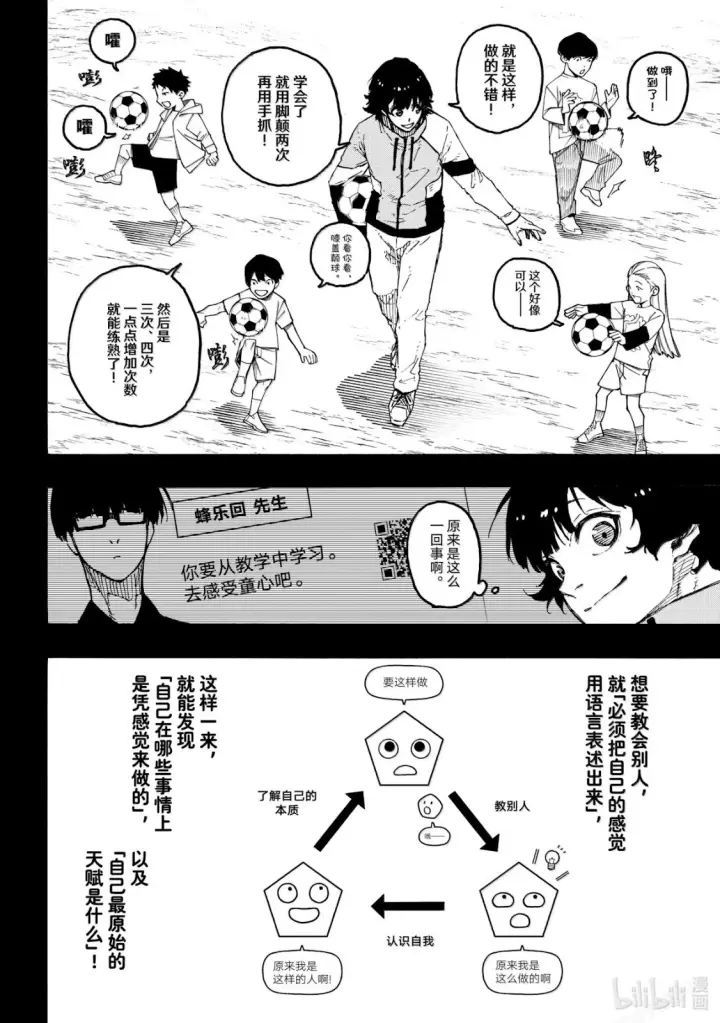 《蓝色监狱 BLUE LOCK》第315话图5