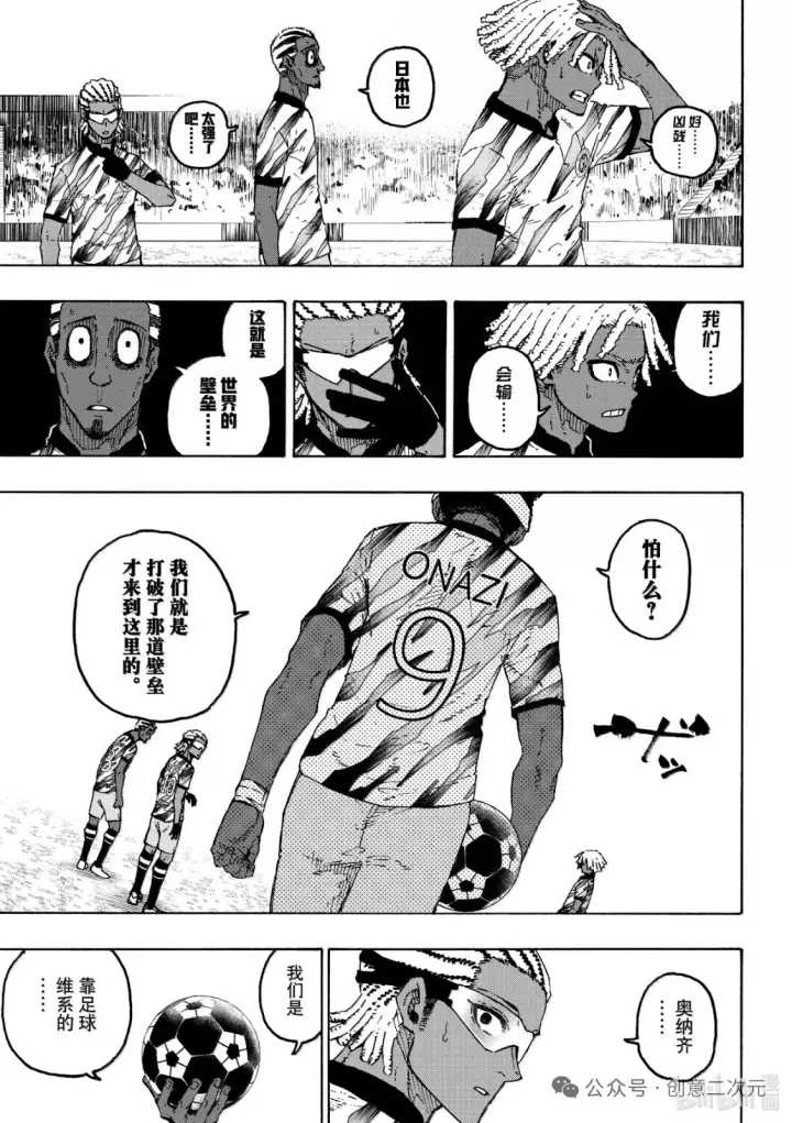 《蓝色监狱 BLUE LOCK》第316话图10