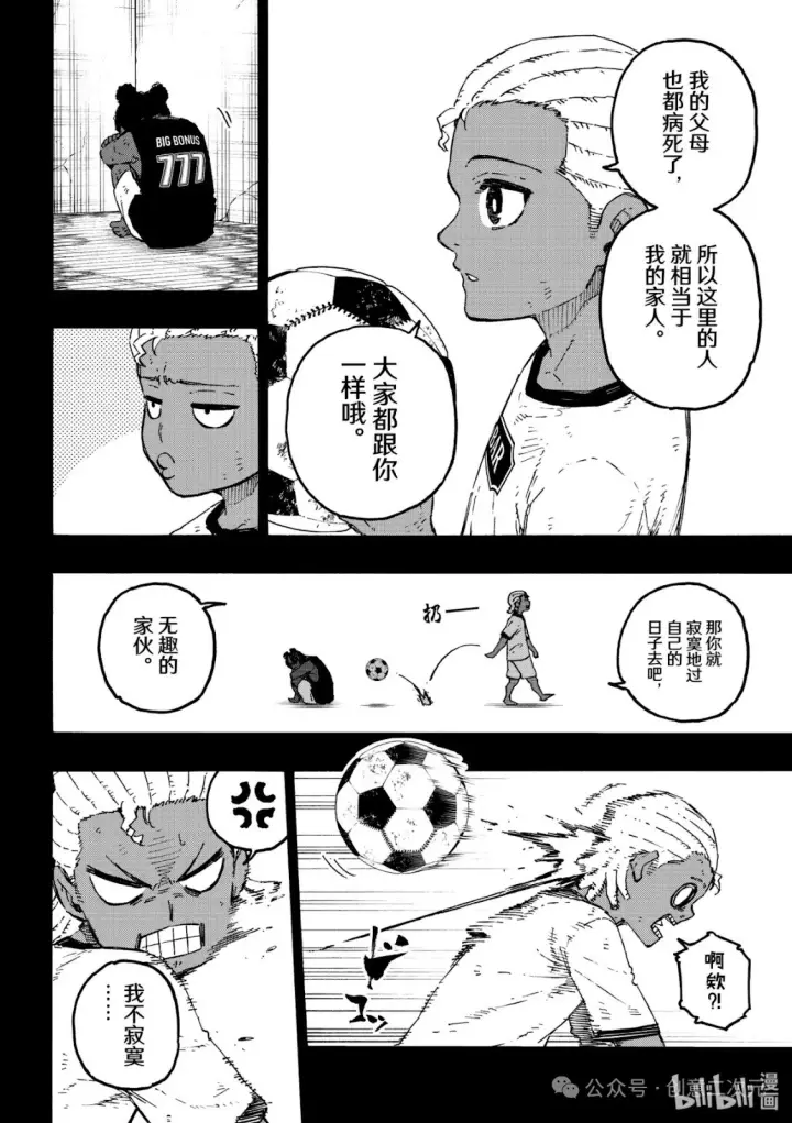 《蓝色监狱 BLUE LOCK》第316话图13
