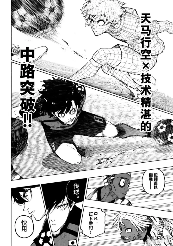 《蓝色监狱 BLUE LOCK》第316话图23