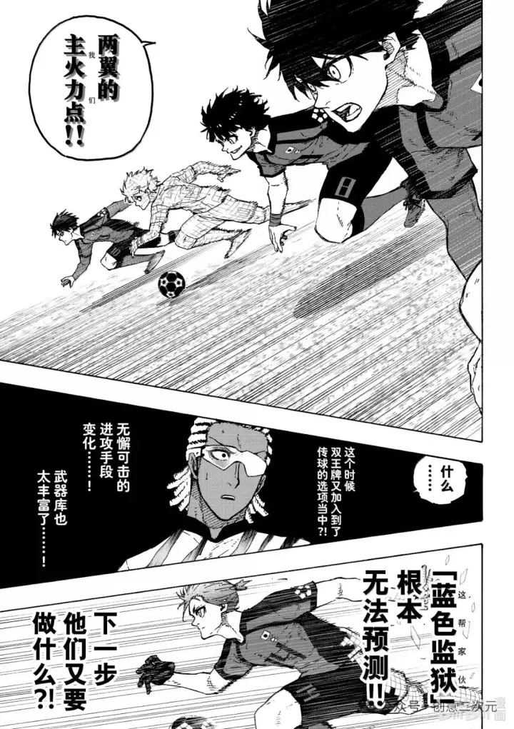 《蓝色监狱 BLUE LOCK》第316话图24