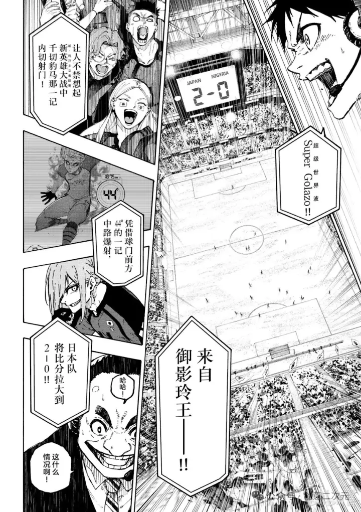 《蓝色监狱 BLUE LOCK》第316话图28