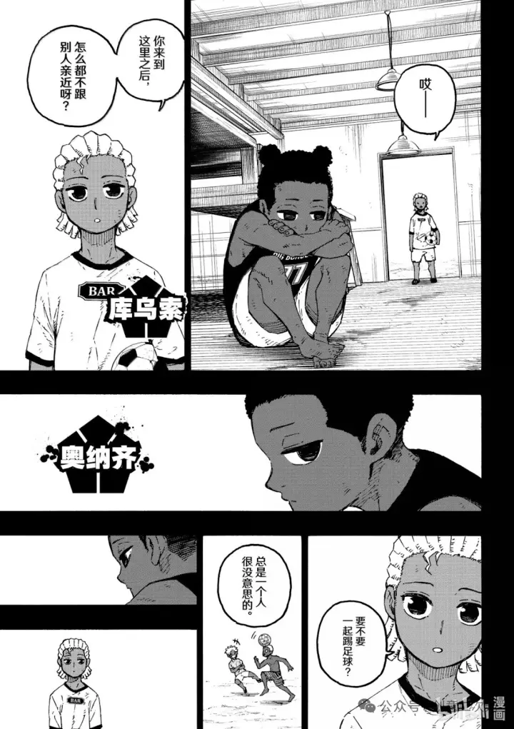 《蓝色监狱 BLUE LOCK》第316话图31