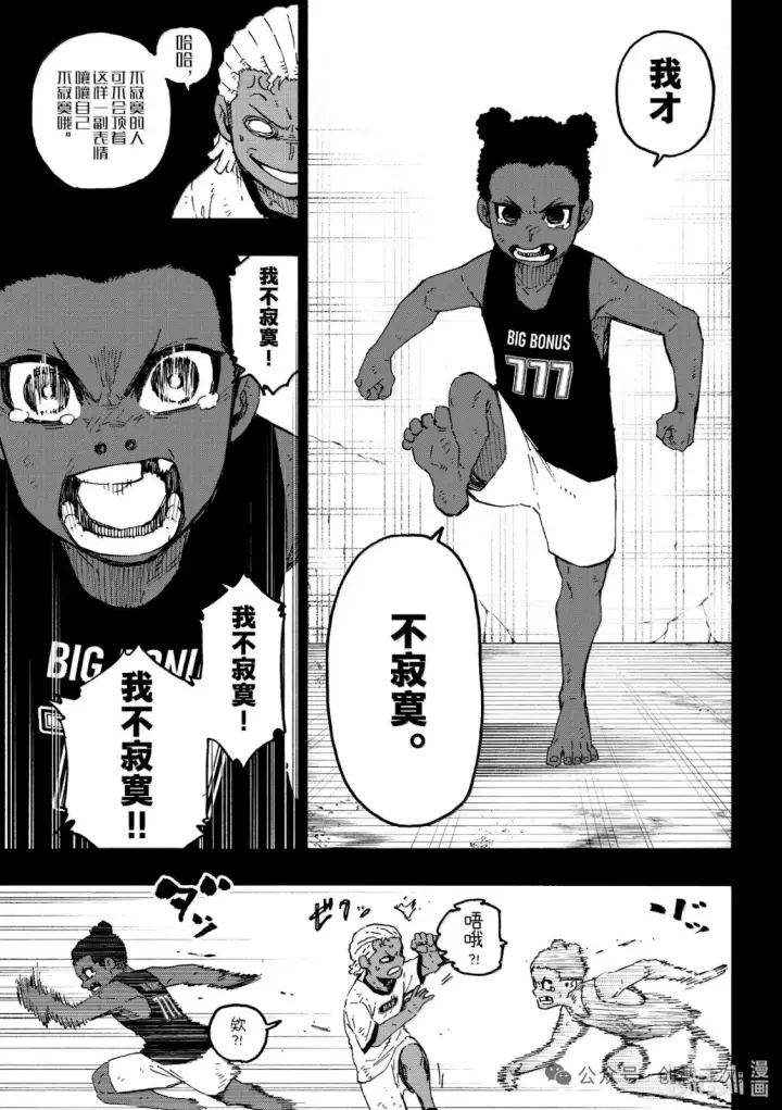 《蓝色监狱 BLUE LOCK》第316话图33