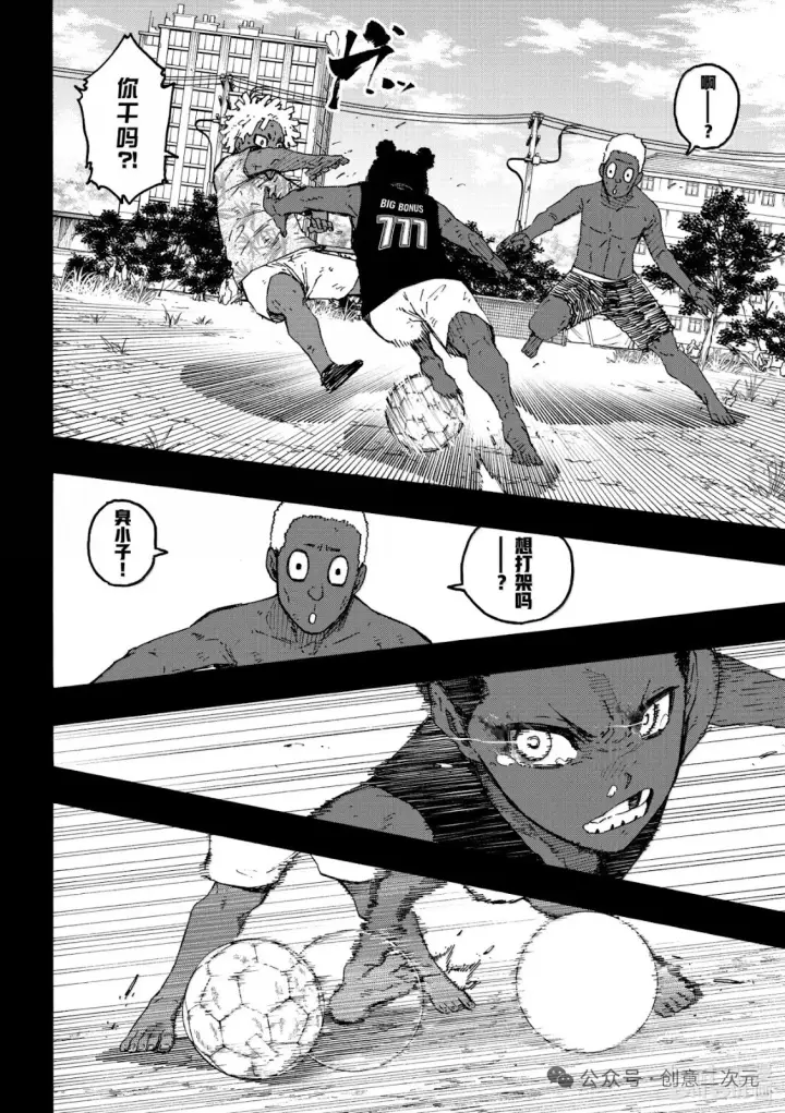 《蓝色监狱 BLUE LOCK》第316话图34