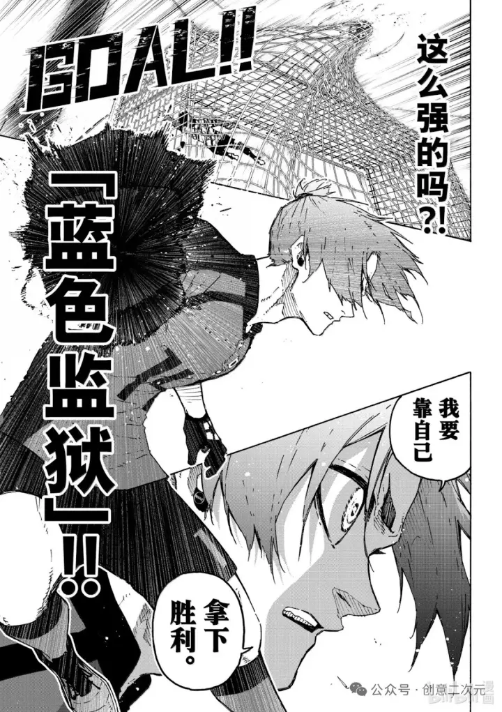 《蓝色监狱 BLUE LOCK》第316话图8