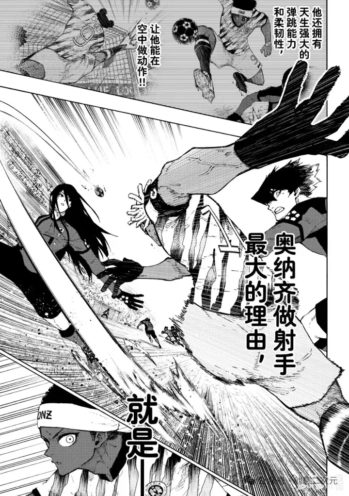 《蓝色监狱 BLUE LOCK》第317话图11