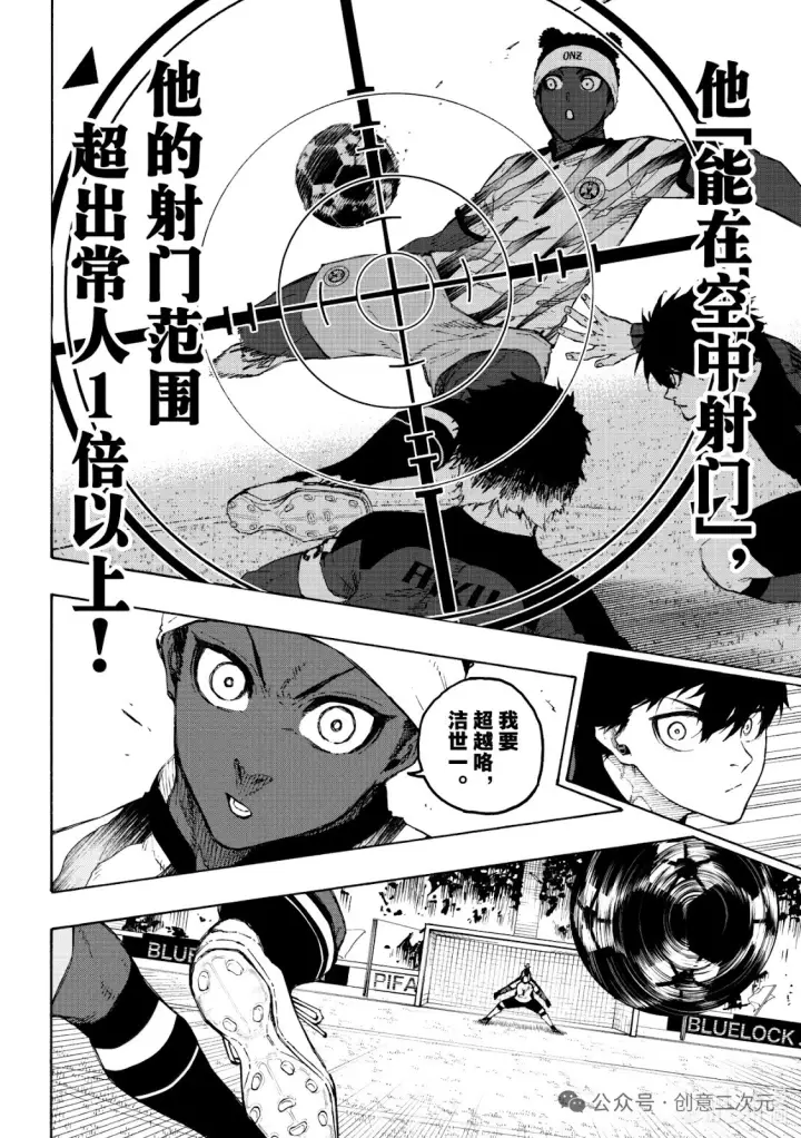 《蓝色监狱 BLUE LOCK》第317话图12