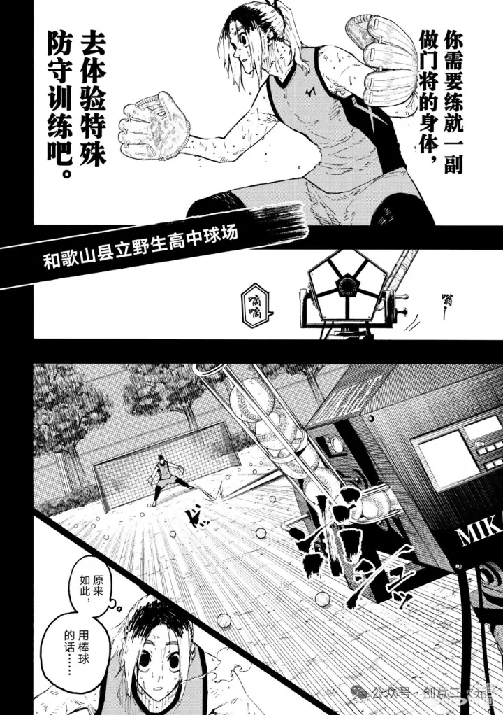 《蓝色监狱 BLUE LOCK》第317话图14