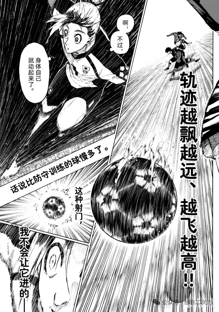 《蓝色监狱 BLUE LOCK》第317话图17