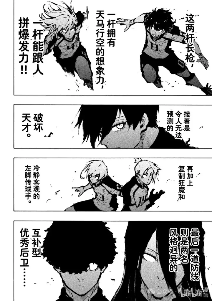 《蓝色监狱 BLUE LOCK》第317话图4