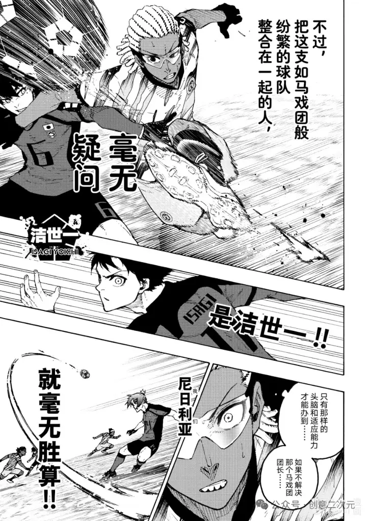 《蓝色监狱 BLUE LOCK》第317话图5