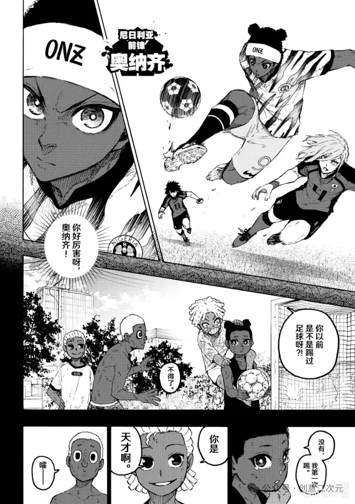 《蓝色监狱 BLUE LOCK》第317话图6