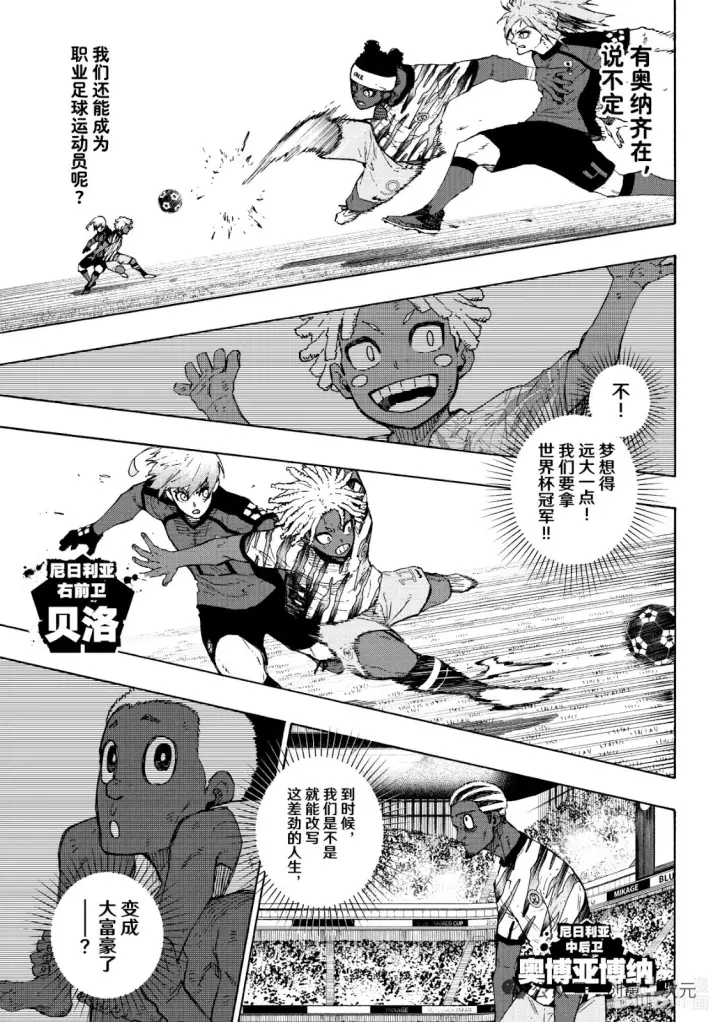 《蓝色监狱 BLUE LOCK》第317话图7