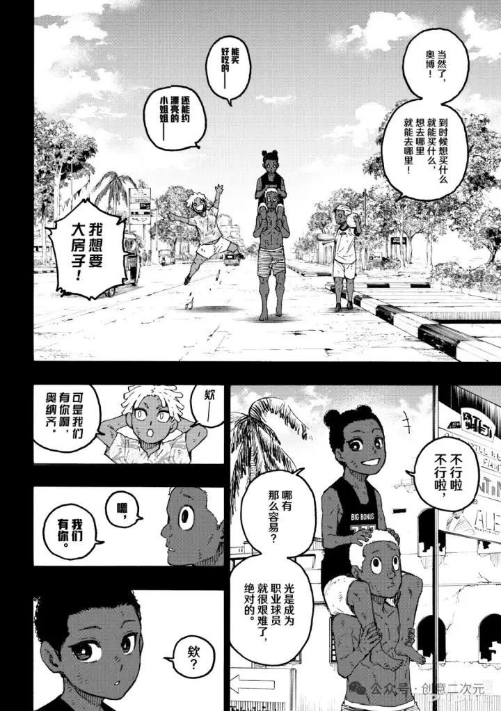 《蓝色监狱 BLUE LOCK》第317话图8