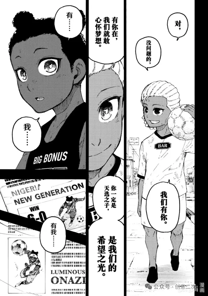 《蓝色监狱 BLUE LOCK》第317话图9