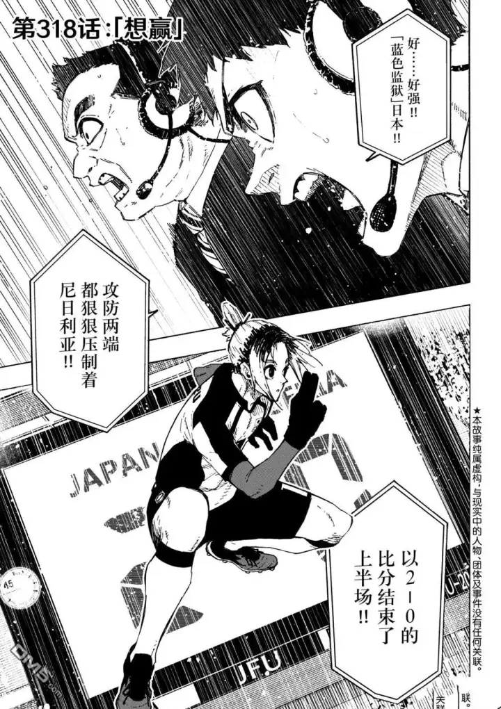 《蓝色监狱 BLUE LOCK》第318话图1