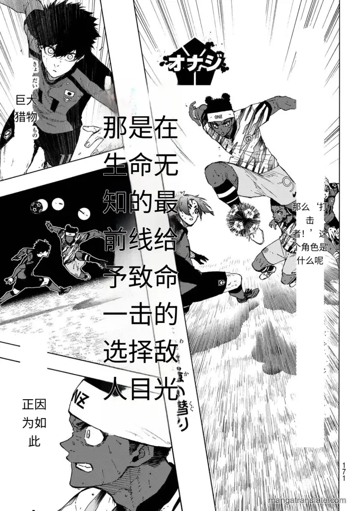 《蓝色监狱 BLUE LOCK》第319话试看图11
