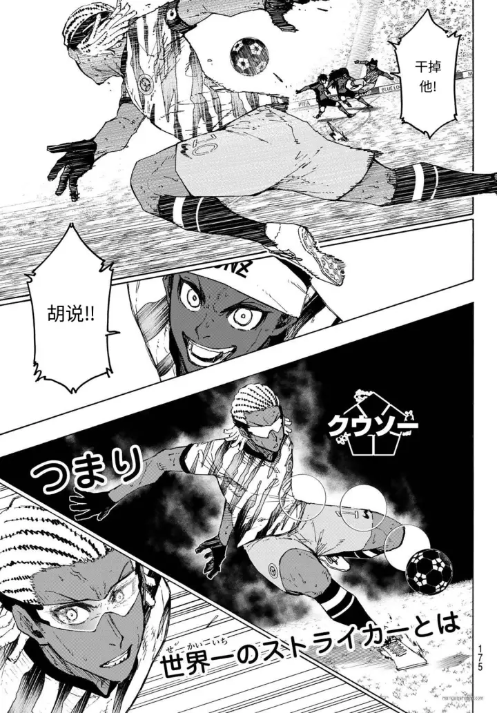 《蓝色监狱 BLUE LOCK》第319话试看图15