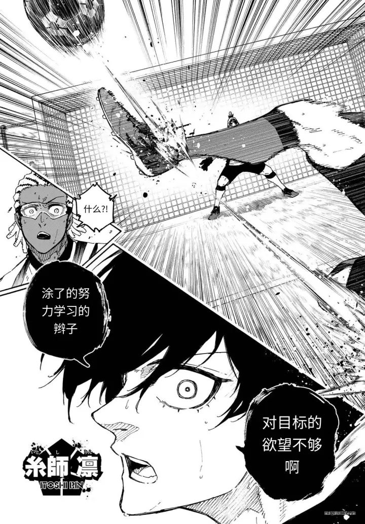 《蓝色监狱 BLUE LOCK》第319话试看图17