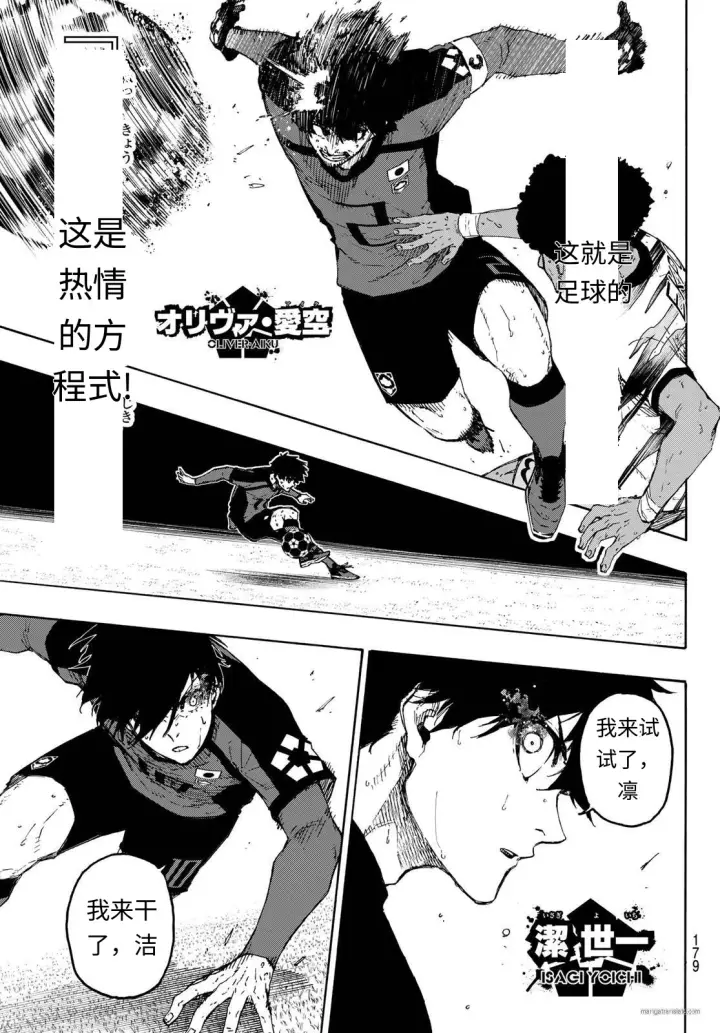《蓝色监狱 BLUE LOCK》第319话试看图19