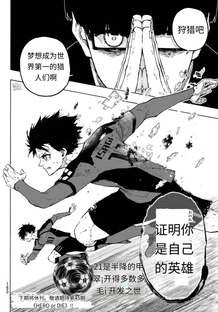 《蓝色监狱 BLUE LOCK》第319话试看图20