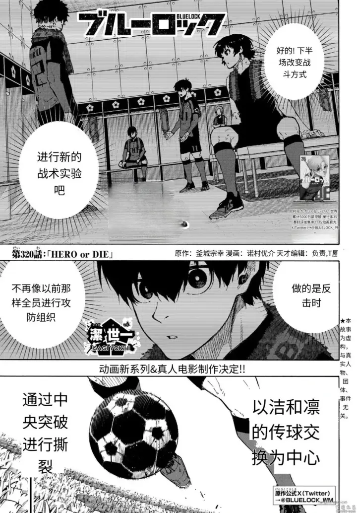 《蓝色监狱 BLUE LOCK》第319话试看图21