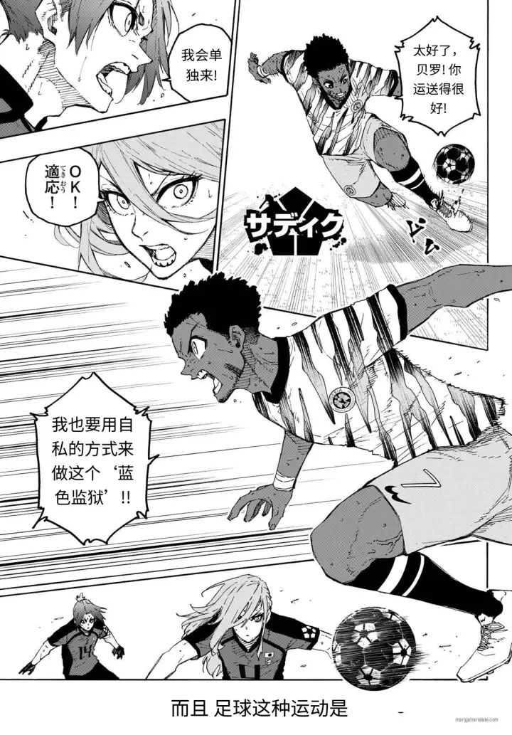 《蓝色监狱 BLUE LOCK》第319话试看图9
