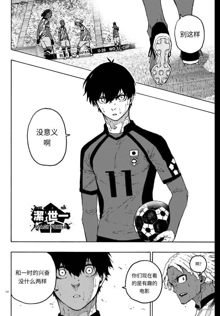 《蓝色监狱 BLUE LOCK》第321话试看图12